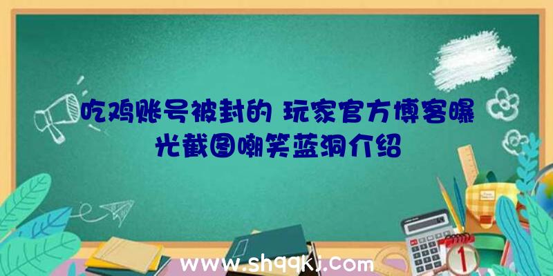 吃鸡账号被封的